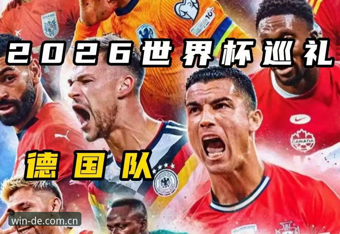 德国队世界杯名单深度解析：诺伊尔回归与18岁新星入围的背后战略